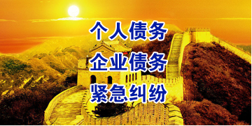 复兴要账公司