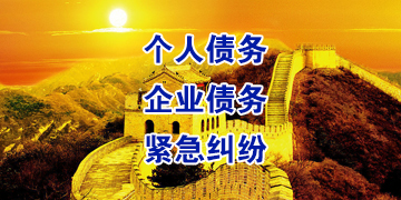 复兴追债公司